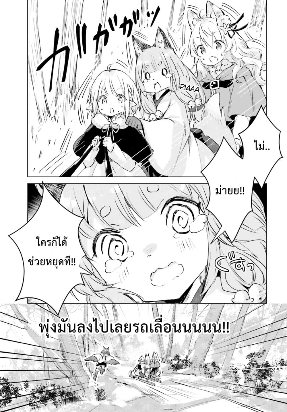 Chiisana Mori no Ookami-chan page 15
