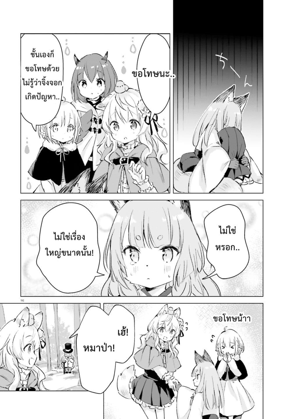 Chiisana Mori no Ookami-chan page 16