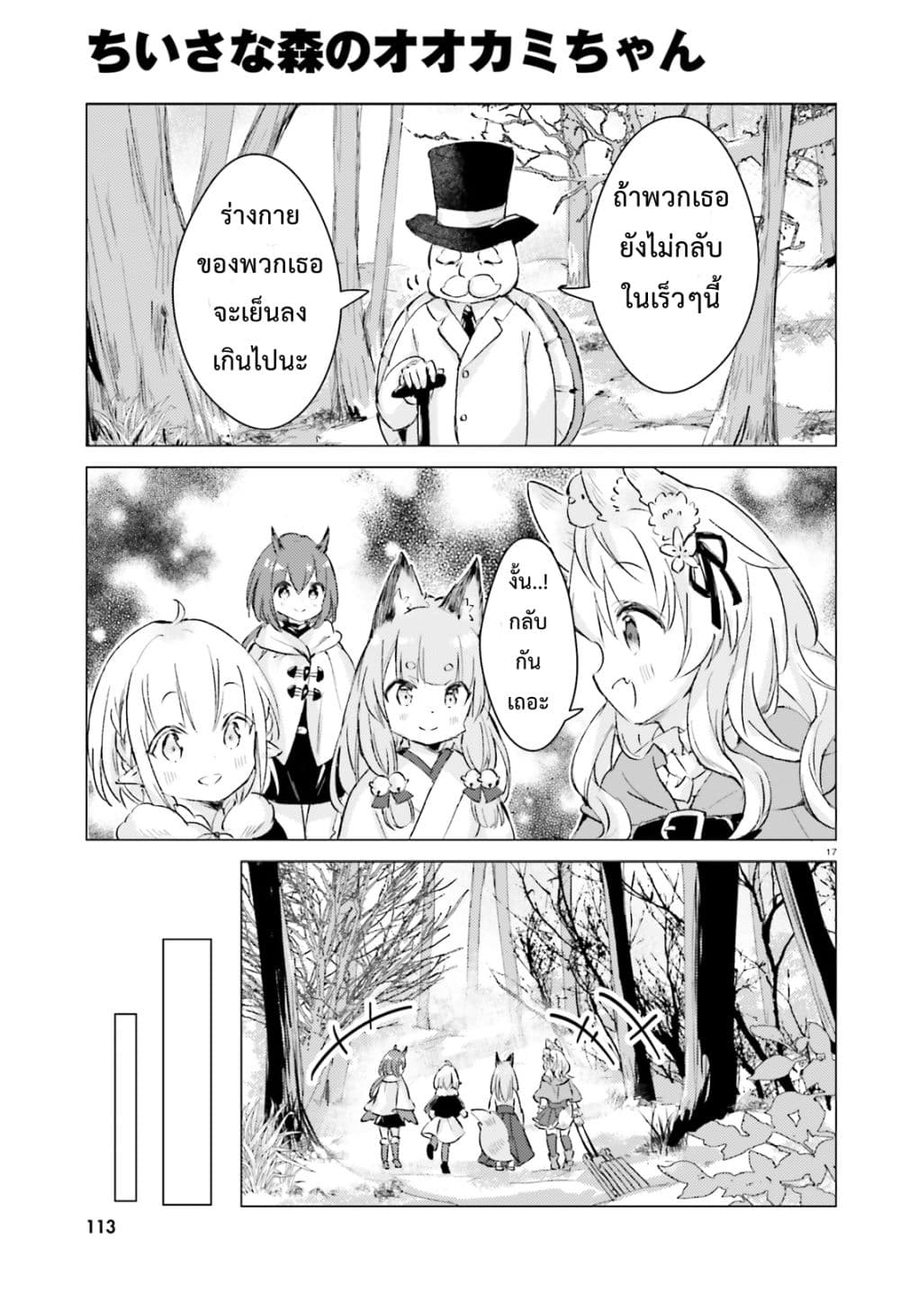 Chiisana Mori no Ookami-chan page 17