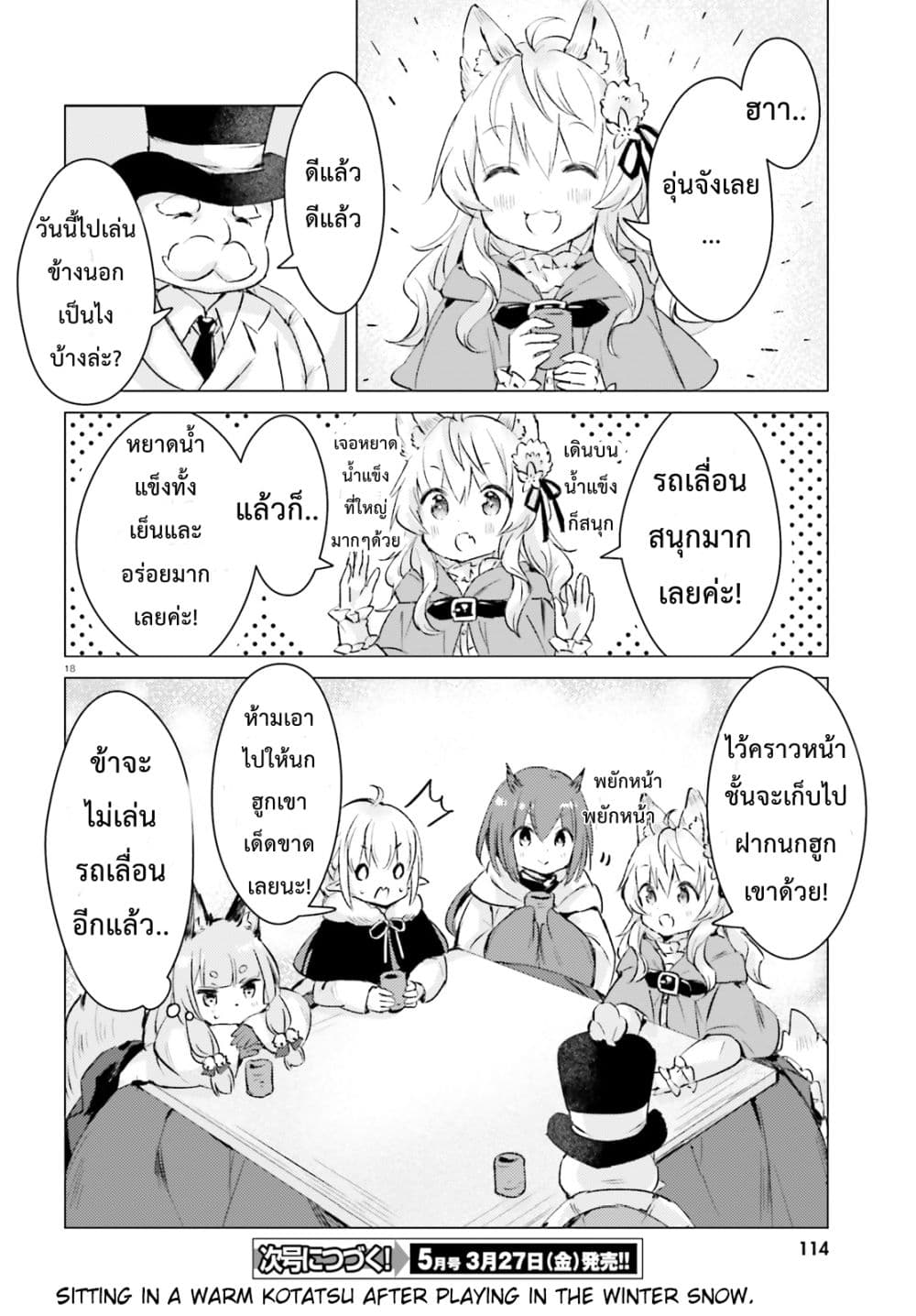 Chiisana Mori no Ookami-chan page 18