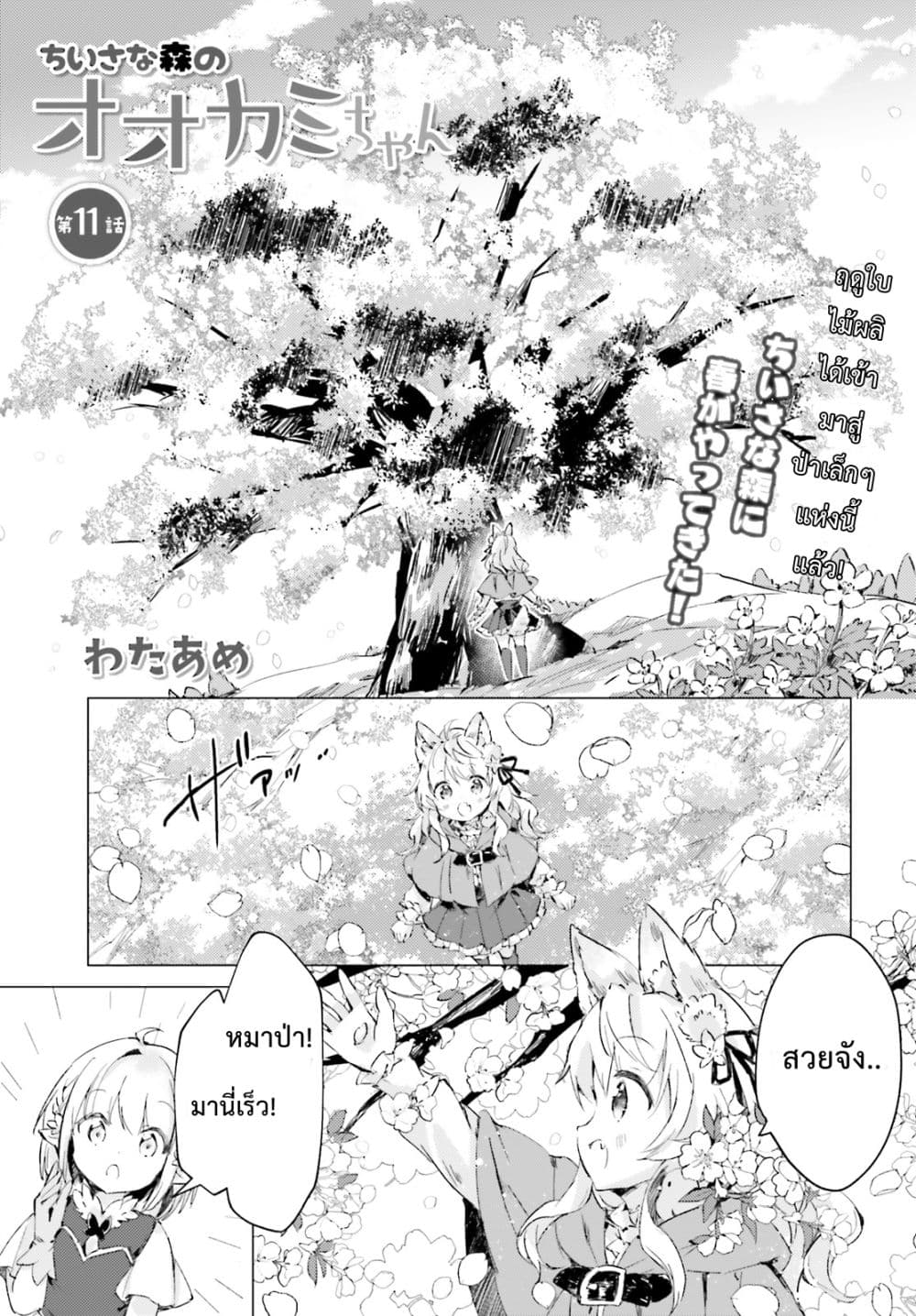 Chiisana Mori no Ookami-chan page 1