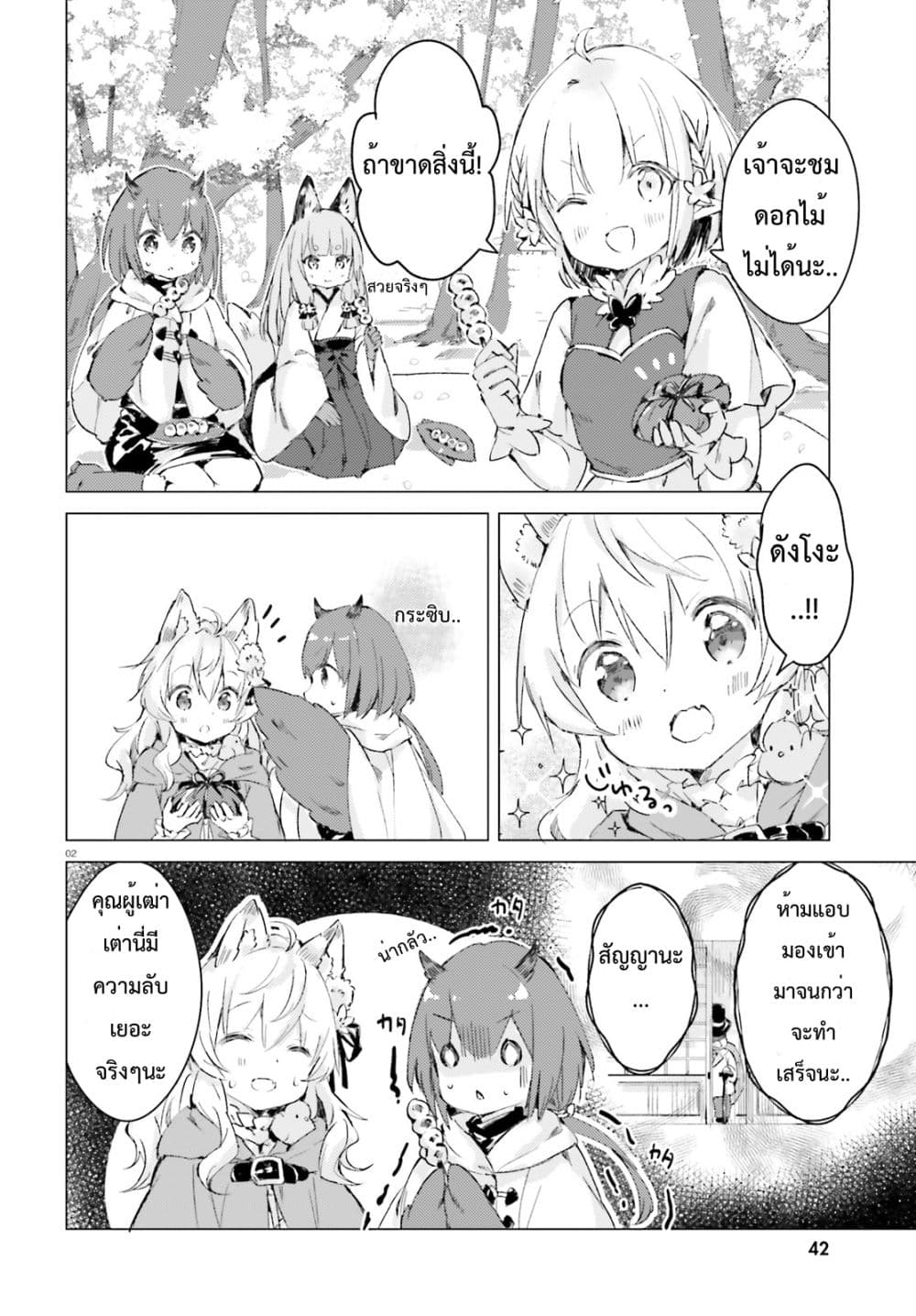 Chiisana Mori no Ookami-chan page 2