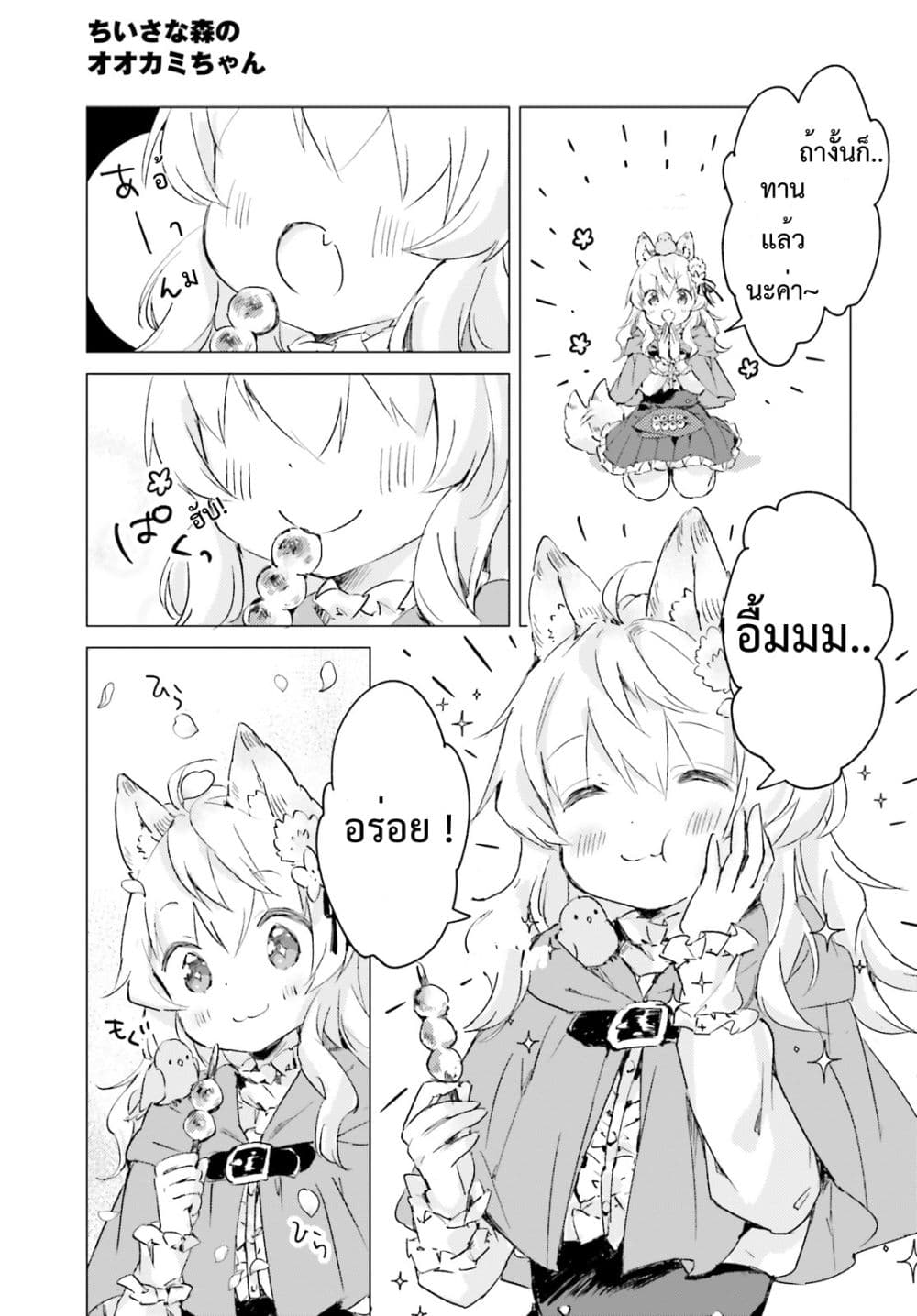 Chiisana Mori no Ookami-chan page 3