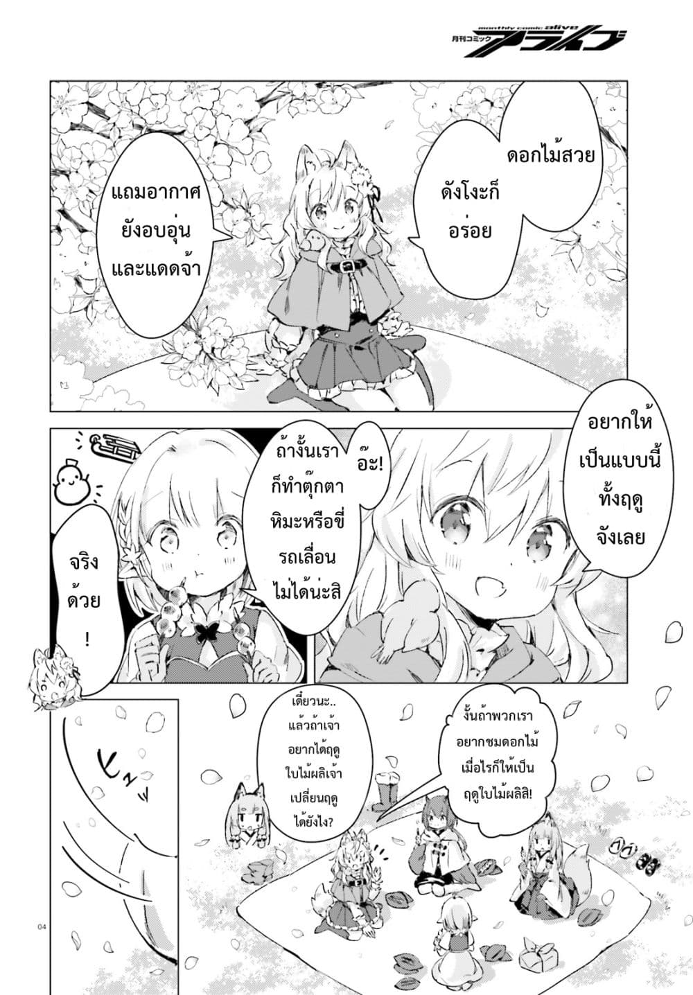 Chiisana Mori no Ookami-chan page 4