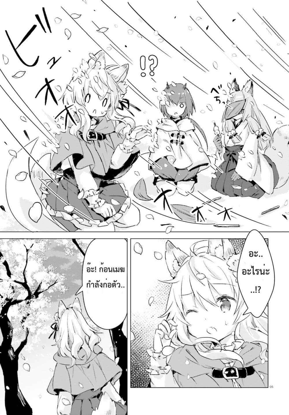 Chiisana Mori no Ookami-chan page 5