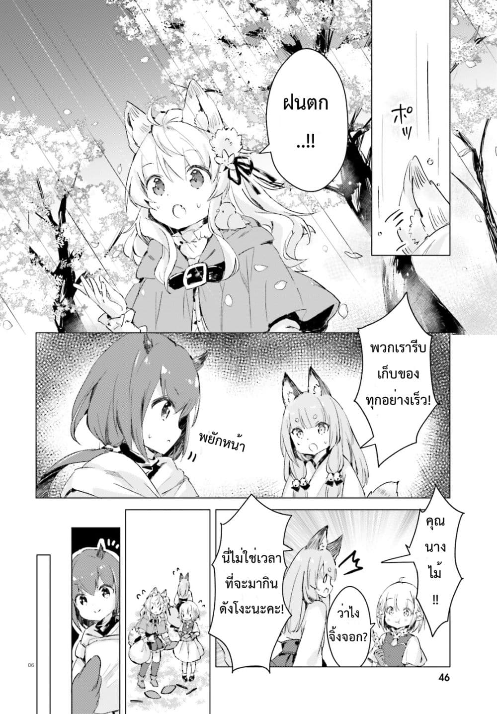 Chiisana Mori no Ookami-chan page 6