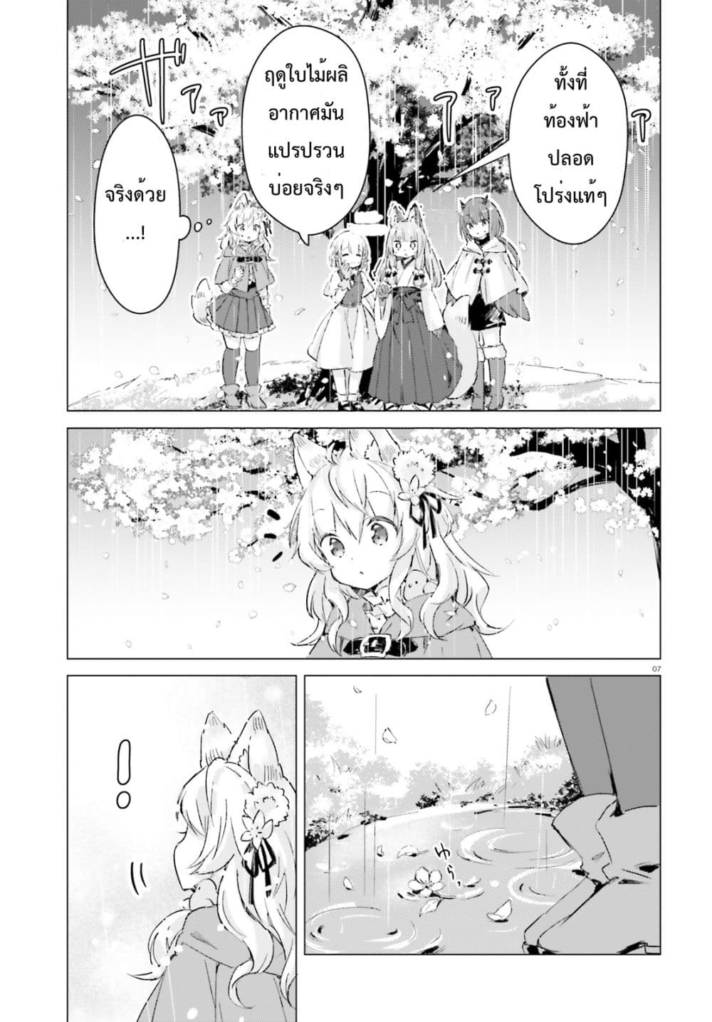 Chiisana Mori no Ookami-chan page 7