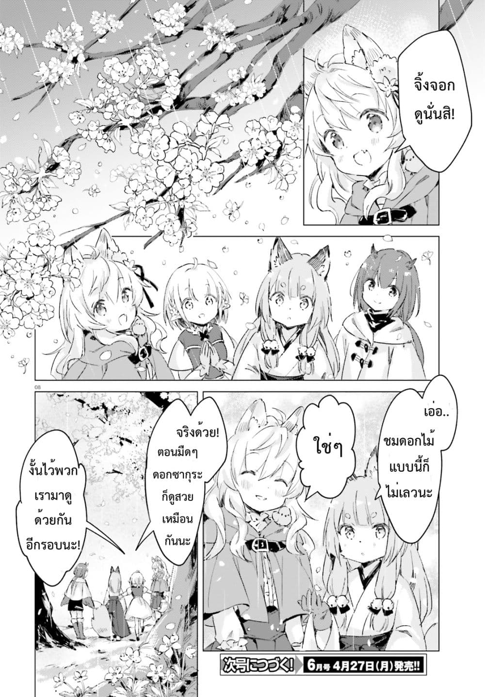 Chiisana Mori no Ookami-chan page 8