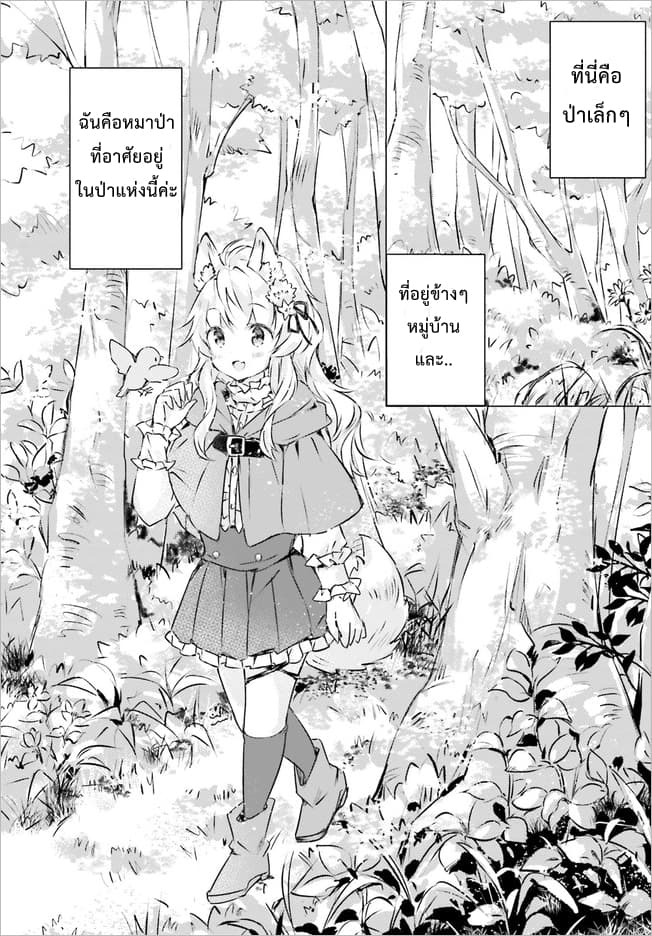 Chiisana Mori no Ookami-chan page 2