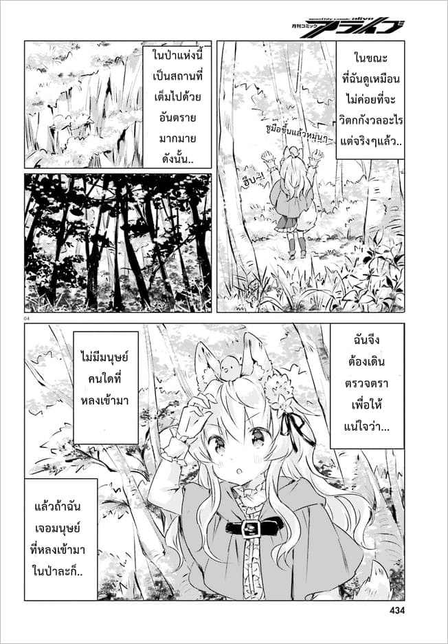 Chiisana Mori no Ookami-chan page 3