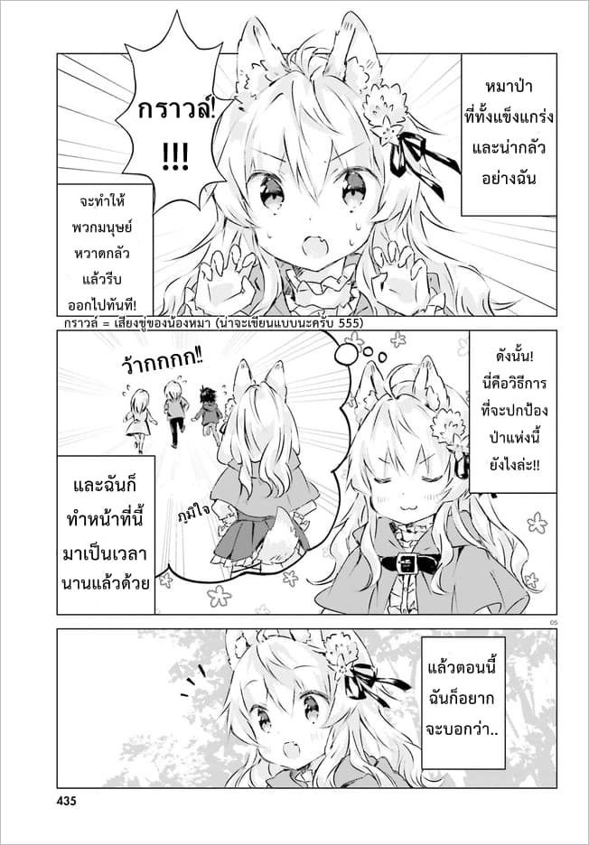 Chiisana Mori no Ookami-chan page 4