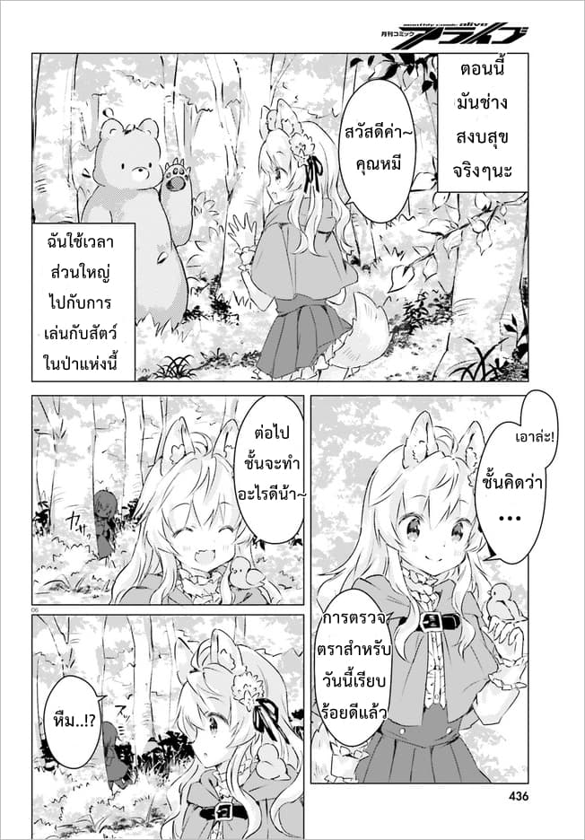 Chiisana Mori no Ookami-chan page 5