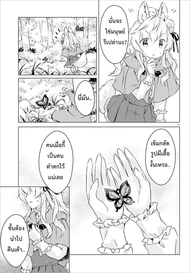 Chiisana Mori no Ookami-chan page 6