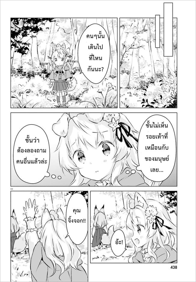 Chiisana Mori no Ookami-chan page 7