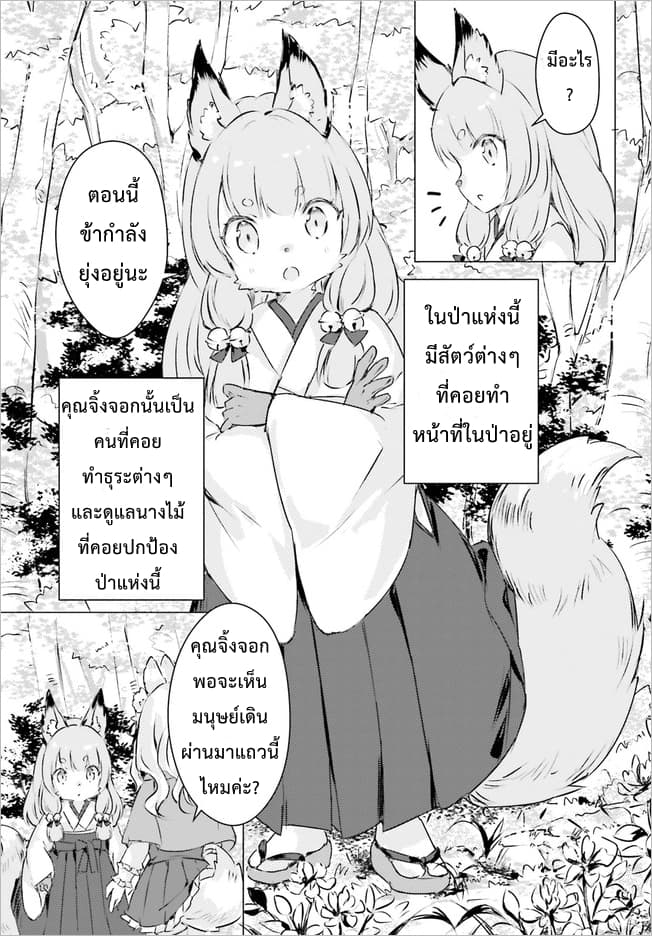 Chiisana Mori no Ookami-chan page 8