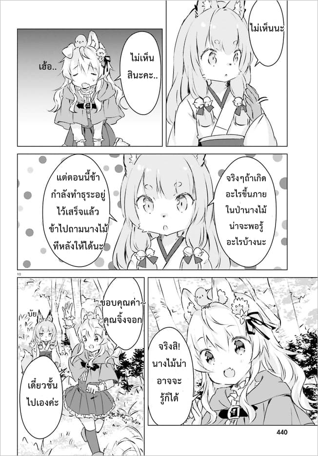 Chiisana Mori no Ookami-chan page 9