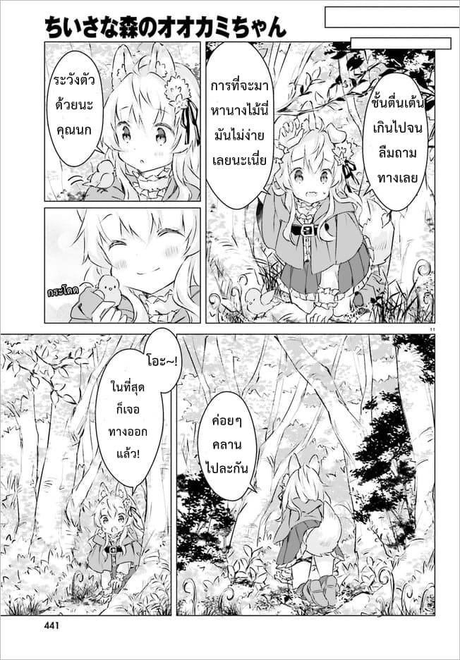 Chiisana Mori no Ookami-chan page 10