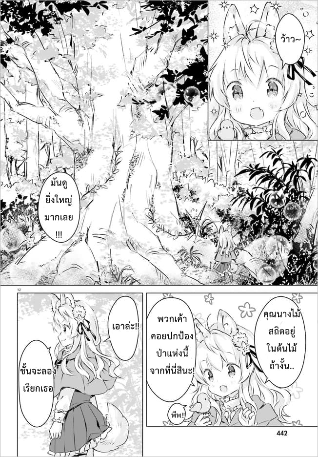 Chiisana Mori no Ookami-chan page 11