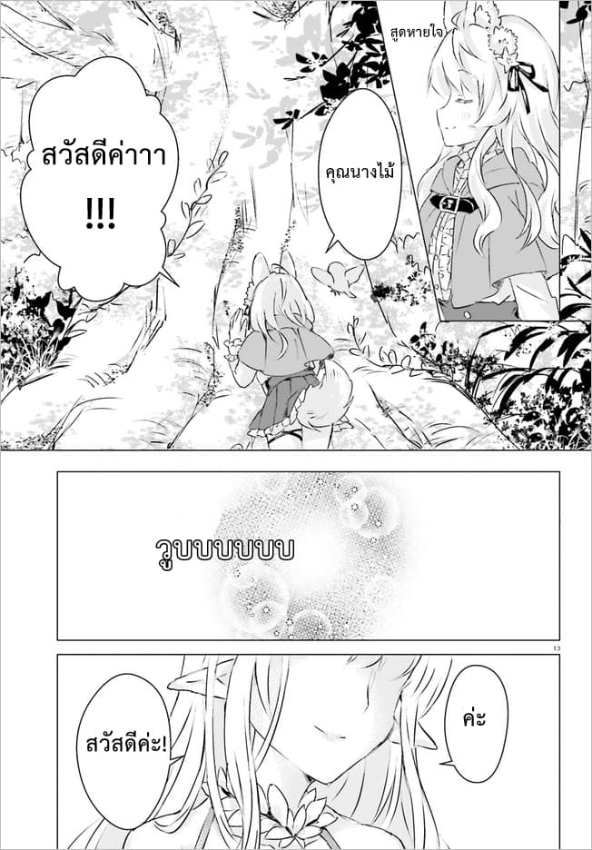 Chiisana Mori no Ookami-chan page 12