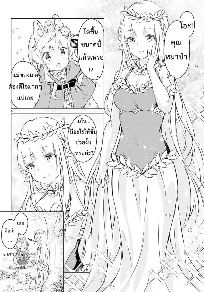 Chiisana Mori no Ookami-chan page 13