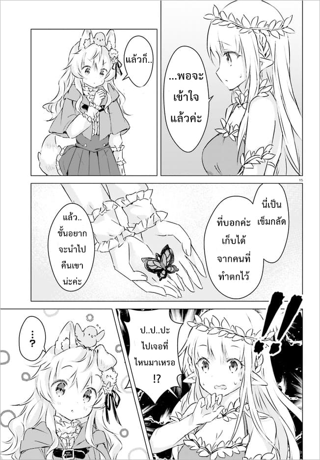 Chiisana Mori no Ookami-chan page 14