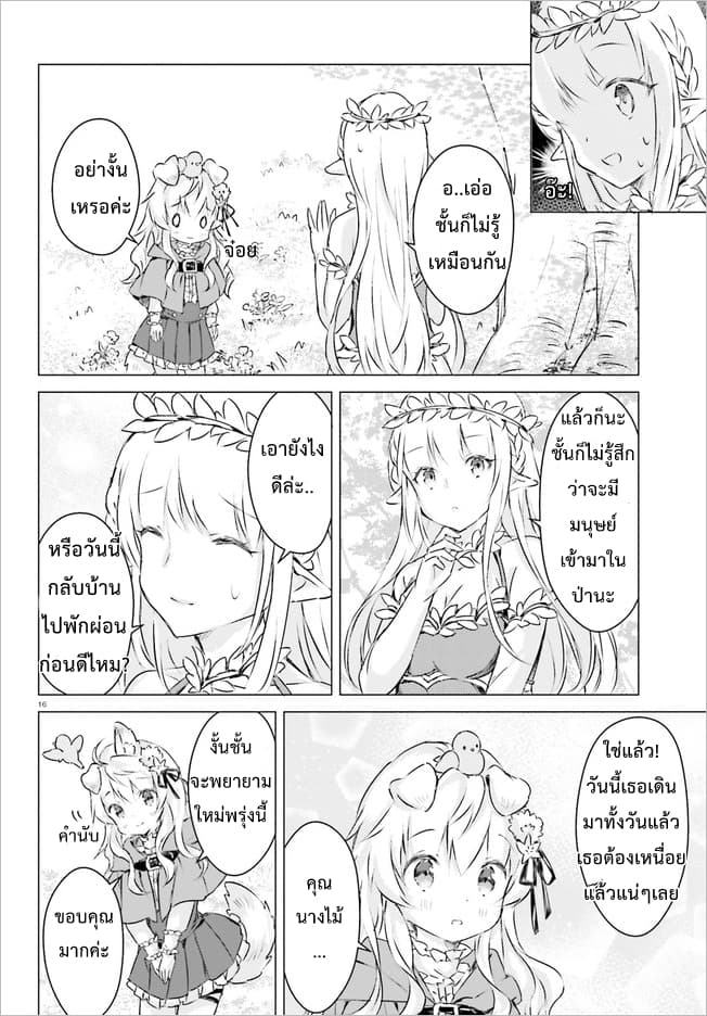 Chiisana Mori no Ookami-chan page 15