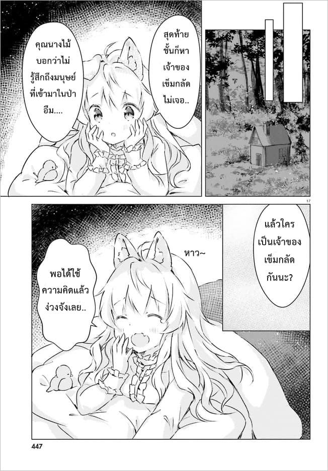Chiisana Mori no Ookami-chan page 16