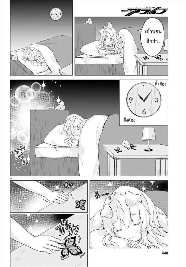 Chiisana Mori no Ookami-chan page 17