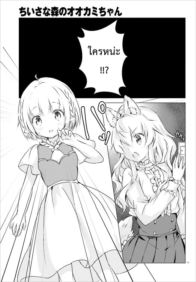 Chiisana Mori no Ookami-chan page 18