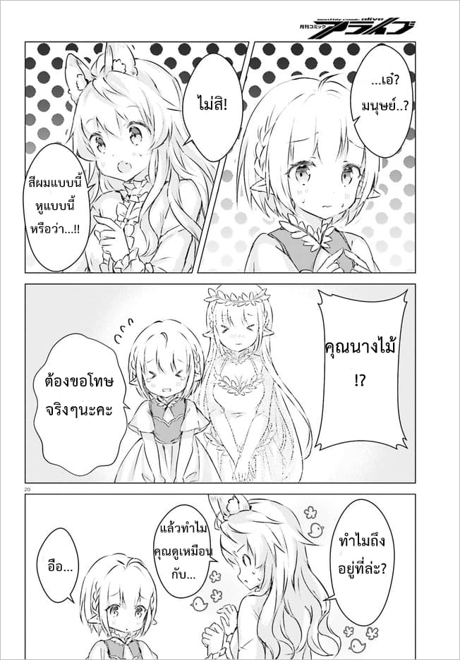 Chiisana Mori no Ookami-chan page 19