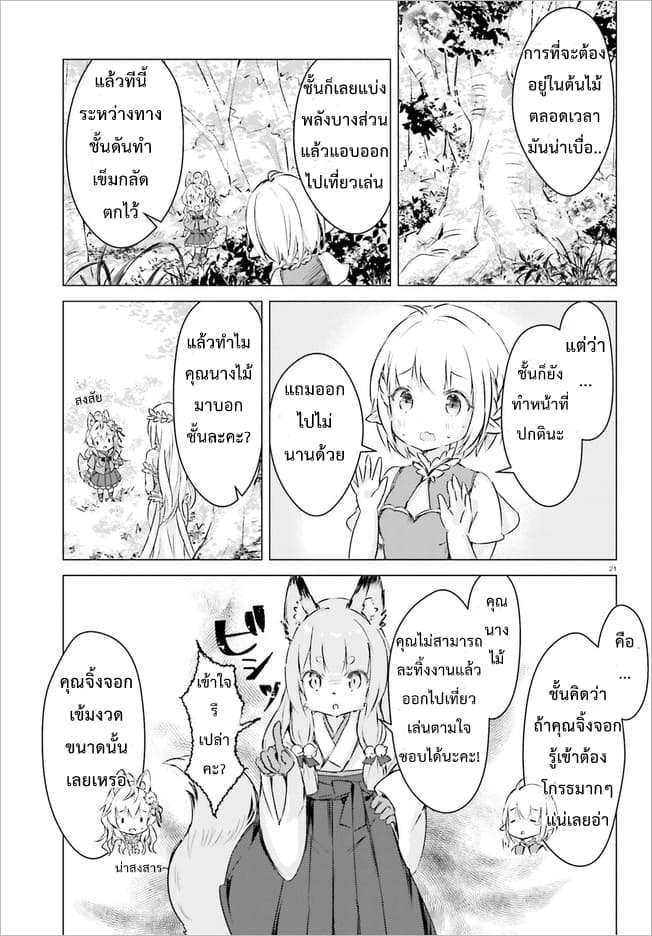 Chiisana Mori no Ookami-chan page 20