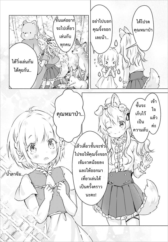 Chiisana Mori no Ookami-chan page 21