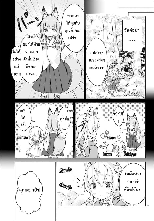 Chiisana Mori no Ookami-chan page 22