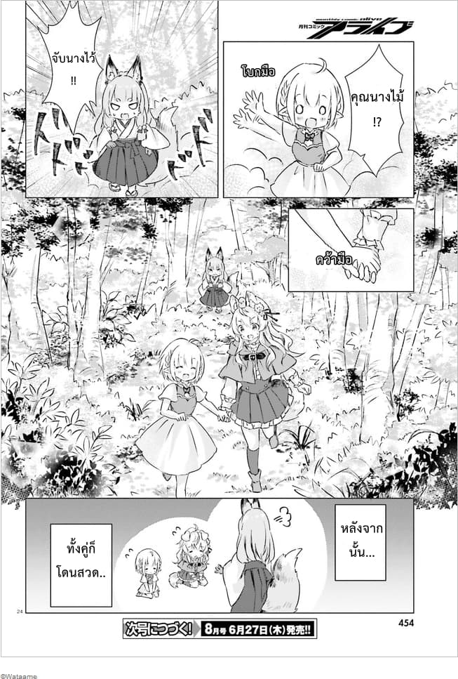 Chiisana Mori no Ookami-chan page 23