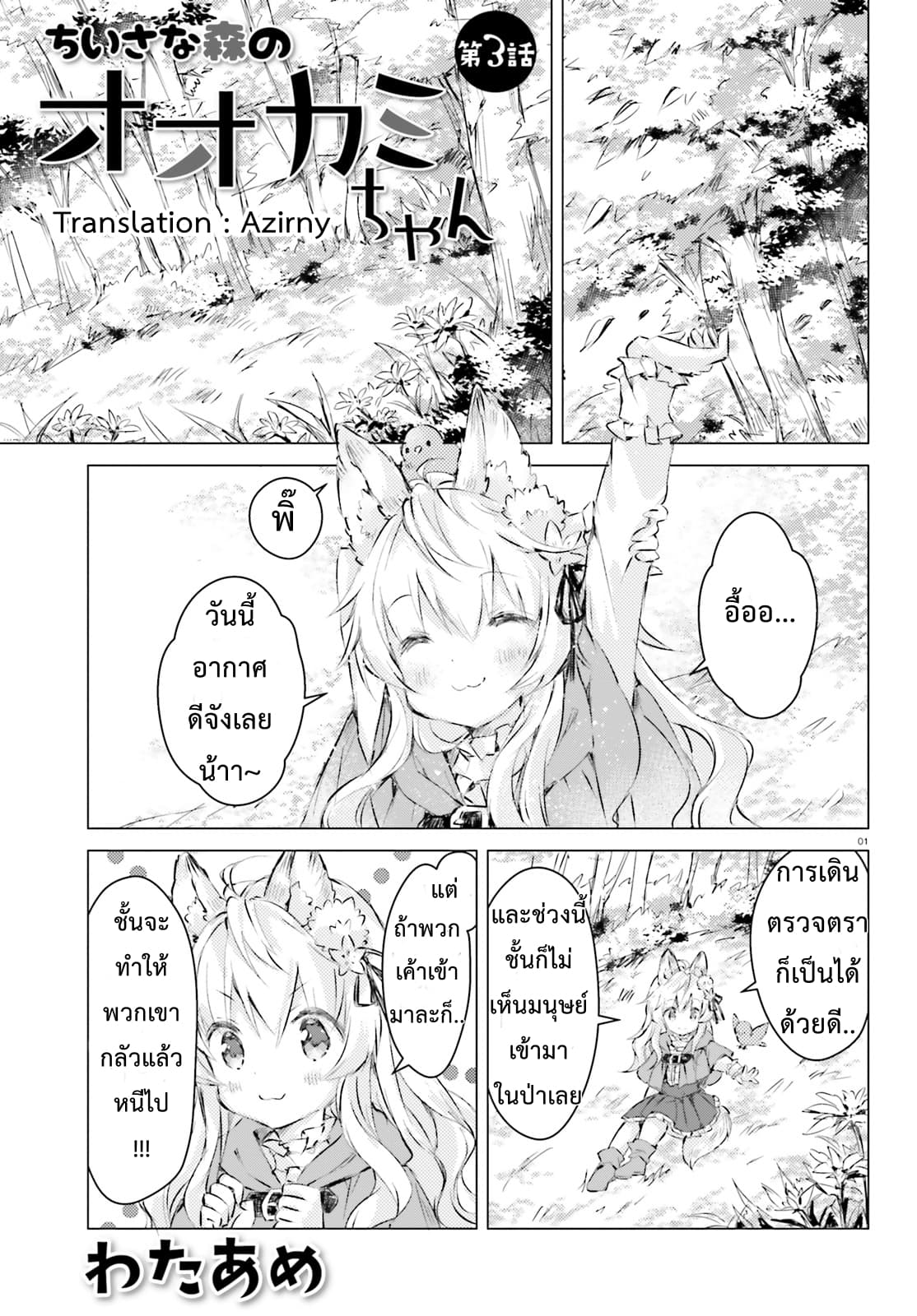 Chiisana Mori no Ookami-chan page 1