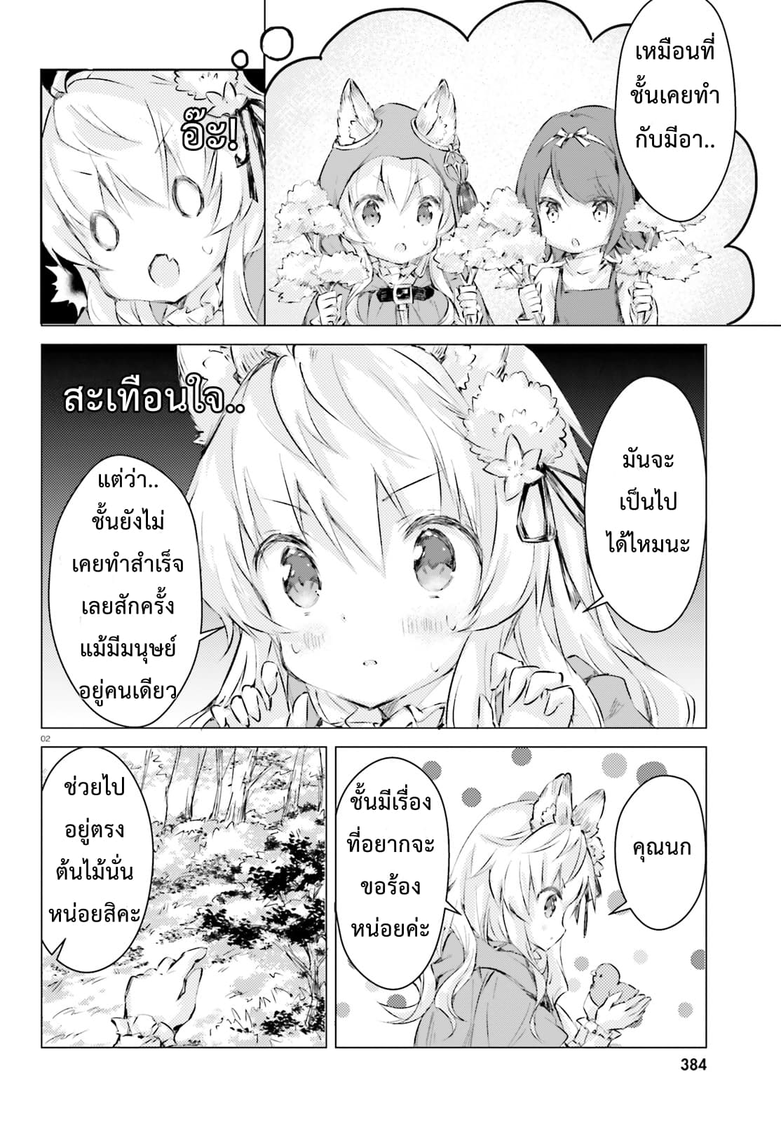 Chiisana Mori no Ookami-chan page 2