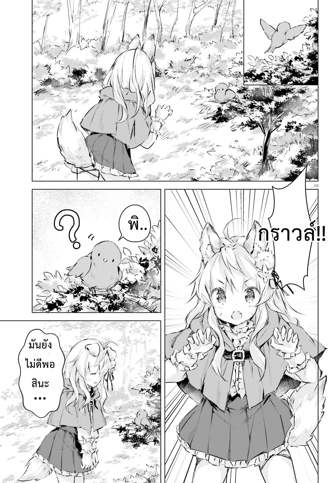 Chiisana Mori no Ookami-chan page 3