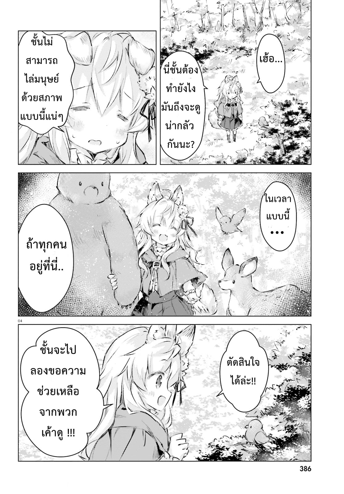 Chiisana Mori no Ookami-chan page 4