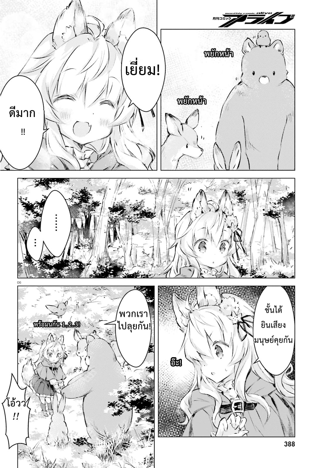 Chiisana Mori no Ookami-chan page 6