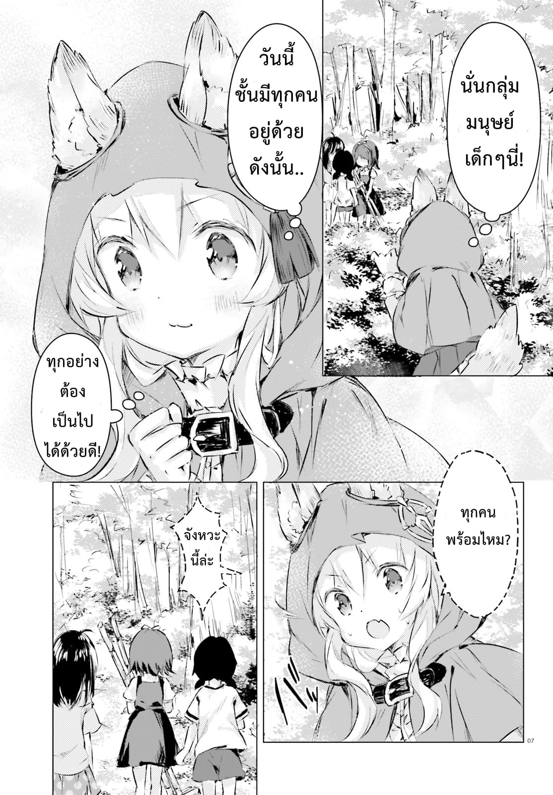 Chiisana Mori no Ookami-chan page 7