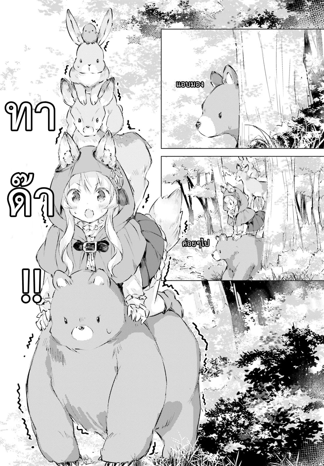 Chiisana Mori no Ookami-chan page 8