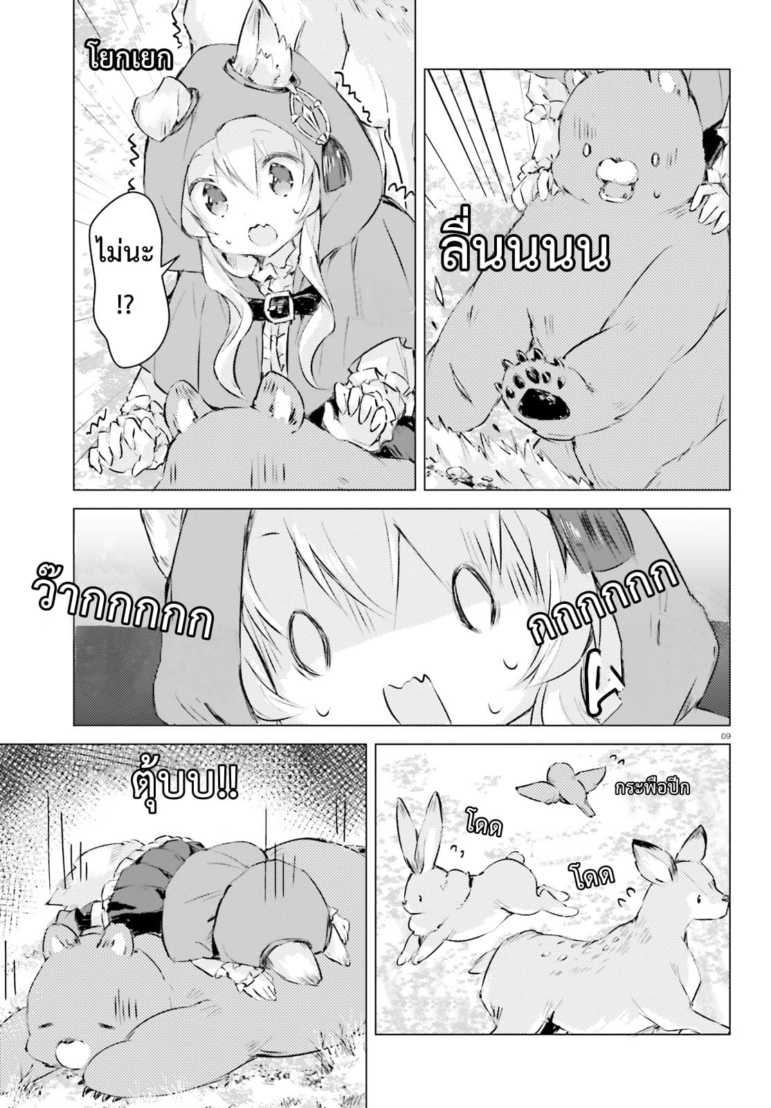 Chiisana Mori no Ookami-chan page 9