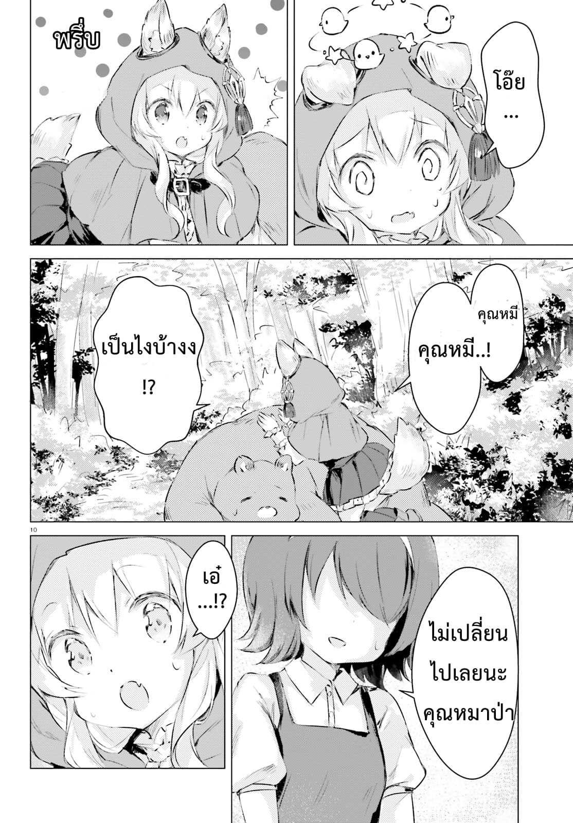 Chiisana Mori no Ookami-chan page 10