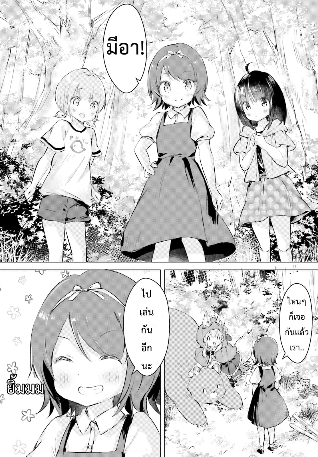 Chiisana Mori no Ookami-chan page 11