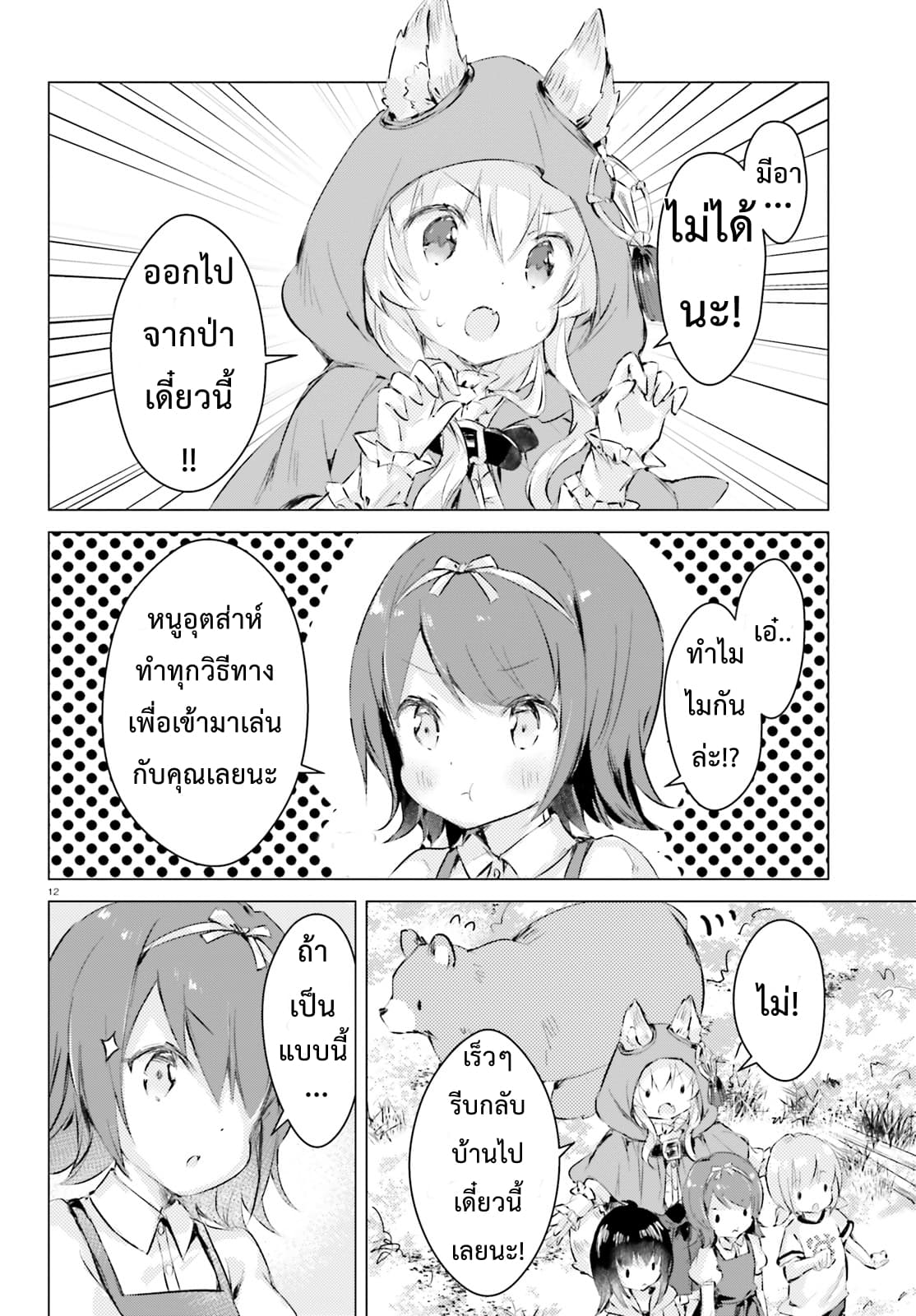 Chiisana Mori no Ookami-chan page 12