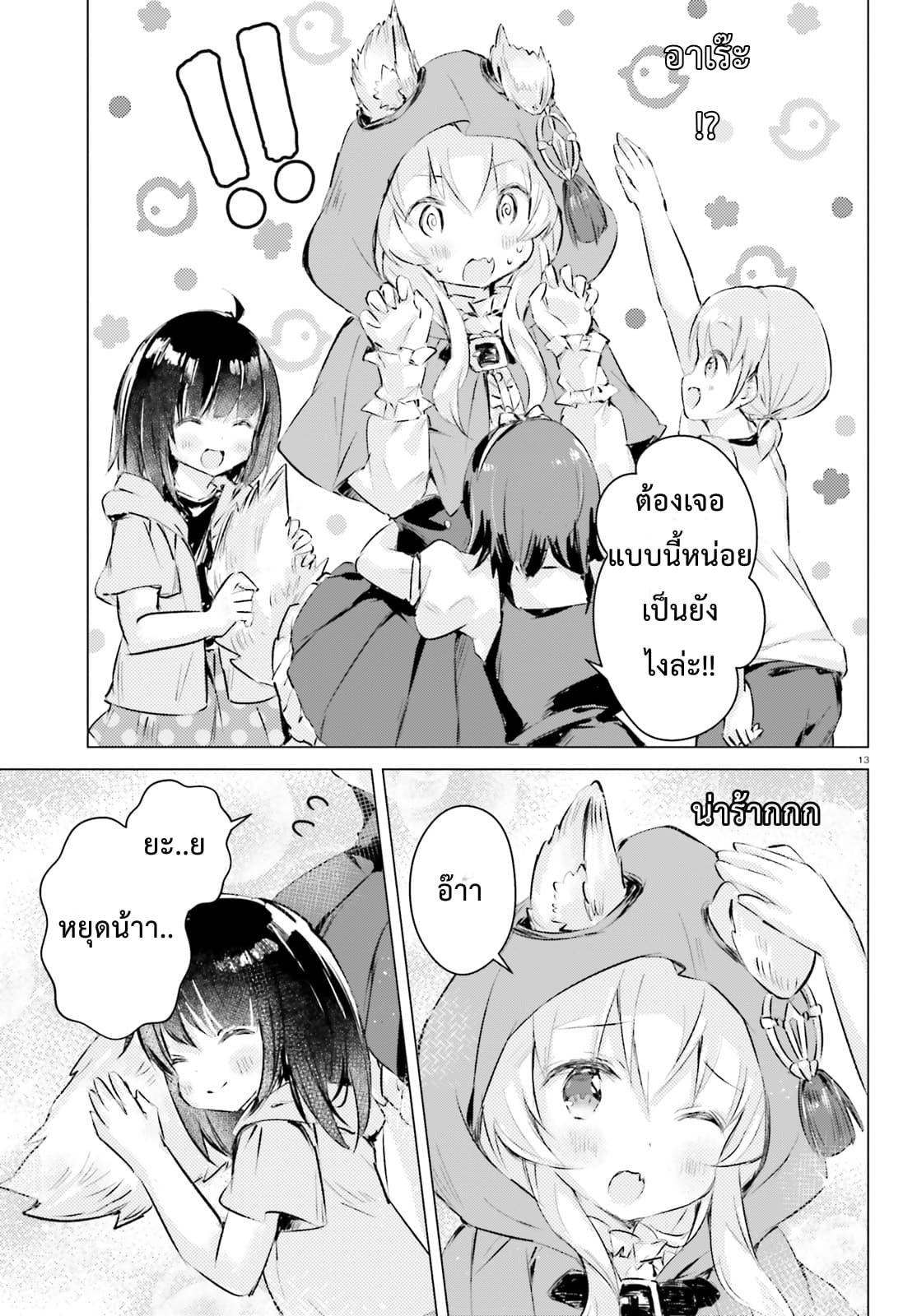 Chiisana Mori no Ookami-chan page 13