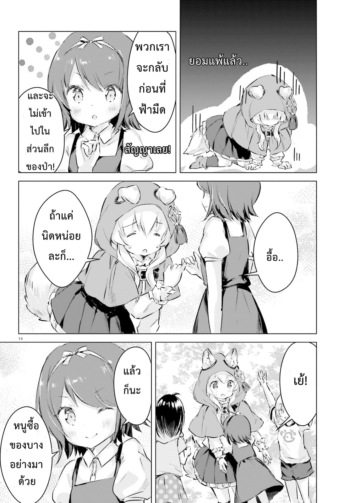 Chiisana Mori no Ookami-chan page 14