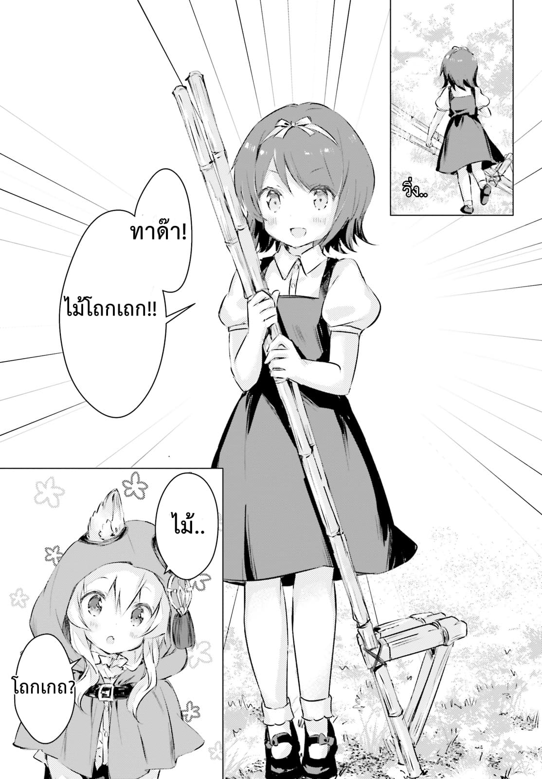 Chiisana Mori no Ookami-chan page 15