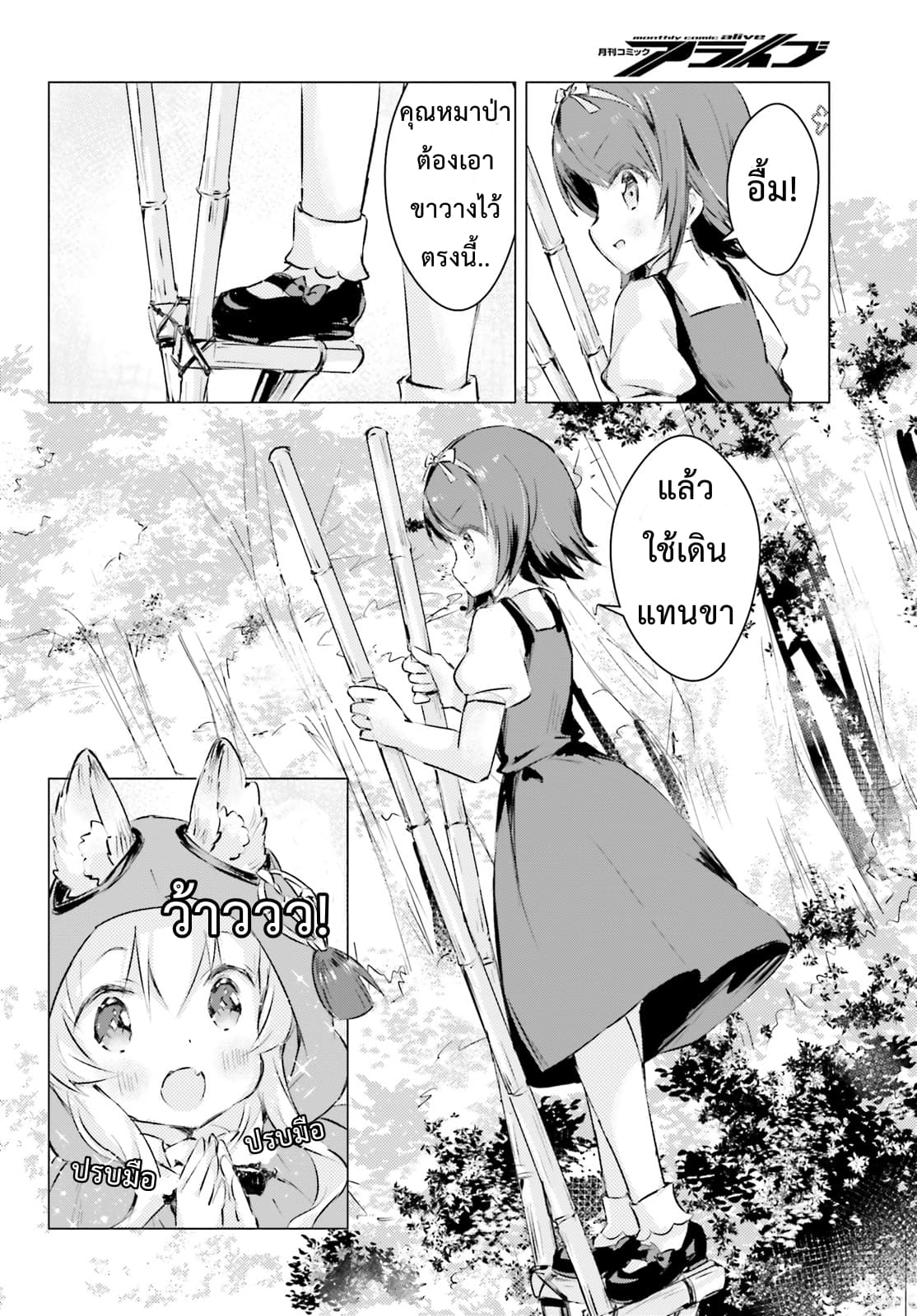 Chiisana Mori no Ookami-chan page 16