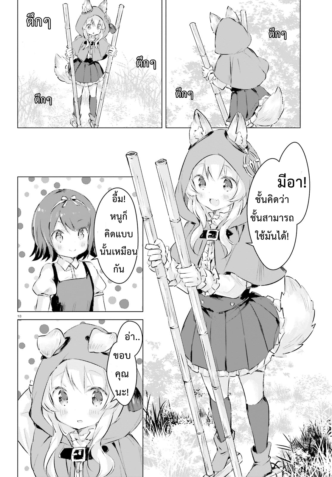 Chiisana Mori no Ookami-chan page 18